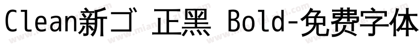 Clean新ゴ 正黑 Bold字体转换